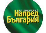 Листите на ПП "Напред България"