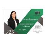 Мажоритарният кандидат на Варна Росица Йорданова: Ще бъда вашите уши, очи и сърце в парламента