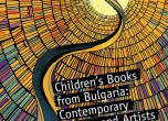 НДК представя втория каталог "Детски книги от България: съвременни писатели и художници“