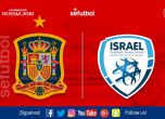 Испански урок за Израел и исторически мач на Буфон в мачовете от група "G"