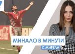 5 славни момента от спортната история на България