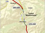 Спирането на търга за тунел "Железница" ще оскъпи "Струма" с милиони