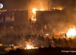 Пожар превърна лагер за мигранти в купчина пепел