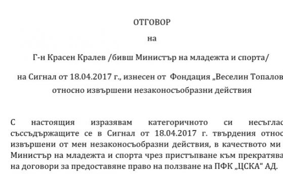 Кралев отговори на обвиненията на Топалов