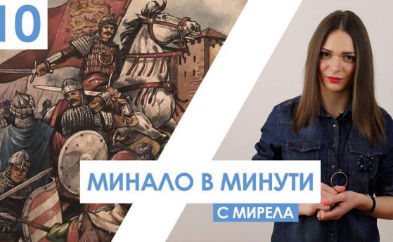 5 факта за последните български владетели Константин и Фружин (видео)