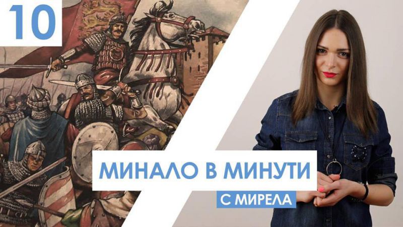 5 факта за последните български владетели Константин и Фружин (видео)