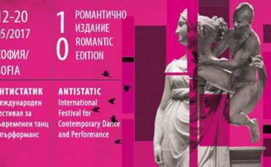 Фестивалът за съвременен танц и пърформанс "Антистатик" започва на 12 май в ДНК