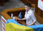 Савченко помоли Макрон да засили санкциите срещу Русия
