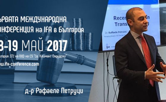 Обсъждат 5 знакови тенденции в международното данъчно право на конференция в София