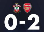 Арсенал с важна победа над Саутхемптън