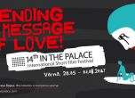 Фестивалът "In the Palace" завладява Варна с поредица от кино събития
