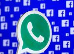 ЕС глоби Фейсбук със 110 млн. евро заради сделката с WhatsApp