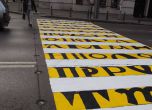 Пешеходна пътека осъмна с маркировка от букви за 24 май