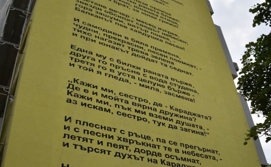 "Жив е той, жив е" на саниран блок във Враца