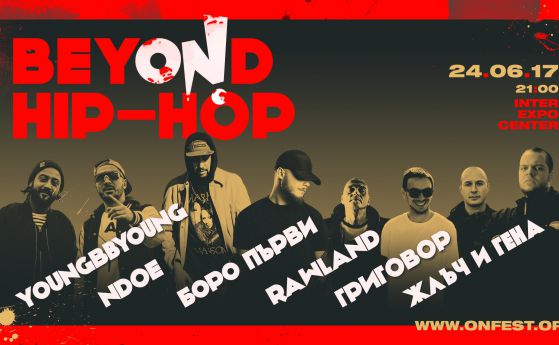 ON!Fest кани на хип-хоп парти с Боро Първи, Жлъч, Гена и Григовор