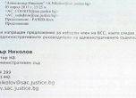 Ръководството на ВАС с "окръжно" до съдиите за кого да гласуват за член на ВСС