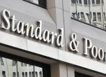 S&P повиши перспективата на кредитния рейтинг на България