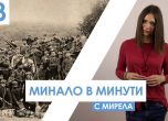5 малко познати български въстания (видео)