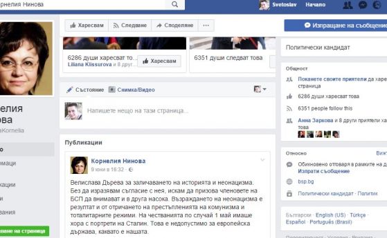 "Фалшива" Корнелия Нинова осъди във фейсбук отричането на престъпленията на комунизма