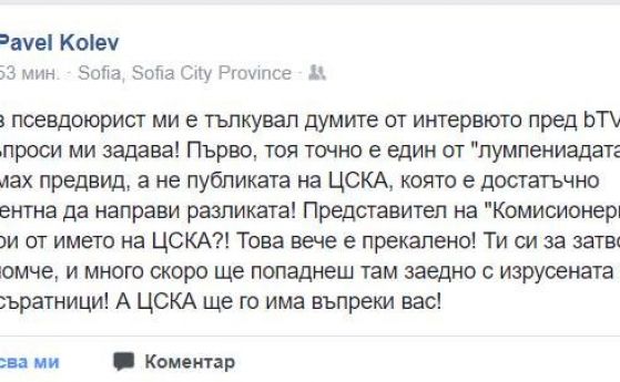 Истерията около ЦСКА-София премина в лични нападки