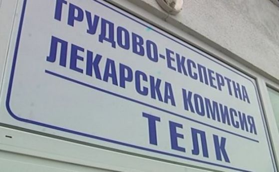 Правителството прие нова Наредба за медицинската експертиза след като действащата