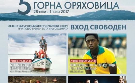 София Филм Фест пристига в Горна Оряховица на 28 юни (програма)