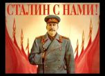 Сталин с по-висок рейтинг от Путин сред руснаците