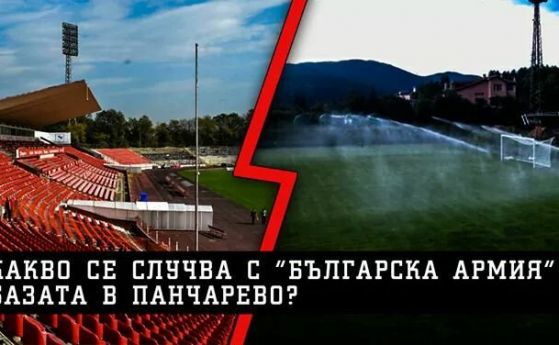 Осъдиха Спортно министерство да покаже секретния договор за базата на ЦСКА