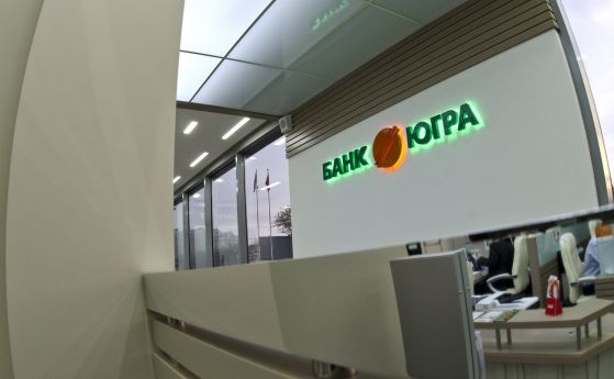 Централната банка на Русия въведе временна администрация в банка Югра
