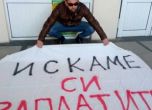 Служители на фалиралия Пикадили отново на протест, искат си заплатите