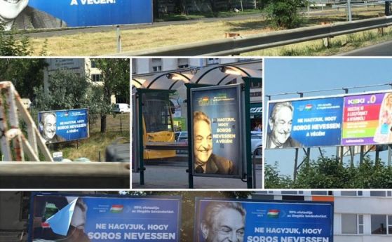 Плакатната война на Орбан срещу Сорос