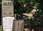 Бутат легендарния рибарски клуб "Даляна" в Резово