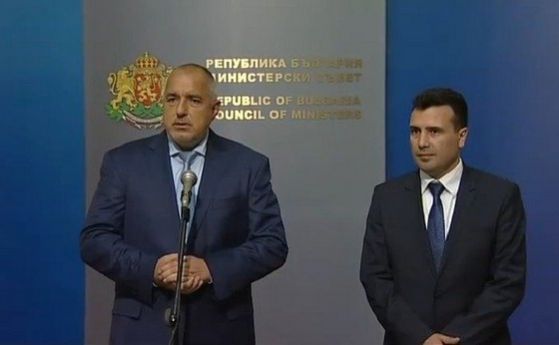 Премиерите Бойко Борисов и Зоран Заев ще подпишат Договор за приятелство