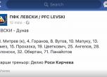 Левски назначил Делио Роси Кирчева за треньор