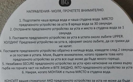 От вас: Ходи и разбери какво пише на това упътване на "български"