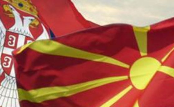 Развиделяване в отношенията между Македония и Сърбия