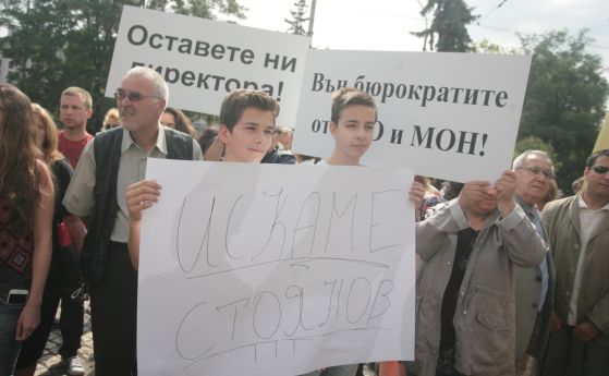 Родители, учители и ученици излязоха на протест в защита на директора на СМГ