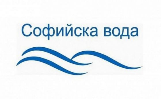 Софийска вода награждава 10 лоялни клиенти