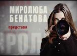 Нова спира рубриката на Миролюба Бенатова, журналистката: Не бързам да се закача за нов час