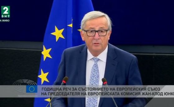 Юнкер: Да отворим незабавно Шенген за България и Румъния, еврото не е за избраници
