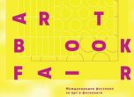 Вижте програмата на Sofia Art Book Fair 2017