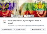 Протест пред посолството на САЩ зове: България обича Русия