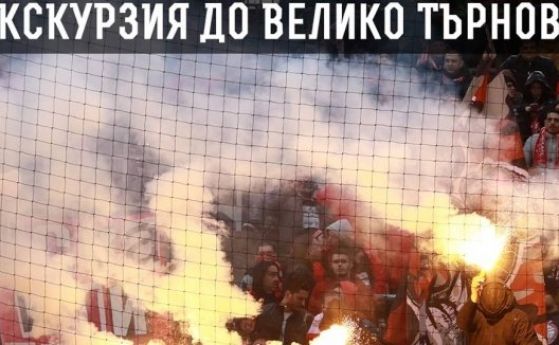 Около 2000 билета ще получат феновете на ЦСКА София за гостуването