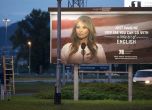Вижте какво рекламира Мелания Тръмп в Хърватия