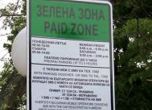 Нови зони за платено паркиране в София, коли с кукли на протестно шествие