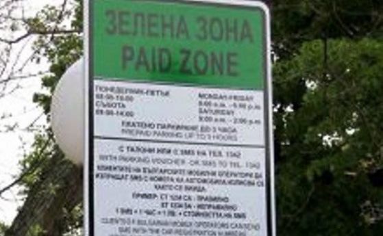 Нови зони за платено паркиране в София, коли с кукли на протестно шествие