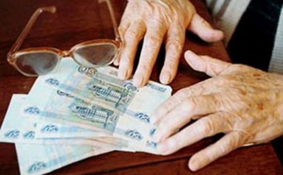 От 1 октомври минималната пенсия вече е 200 лева като средното