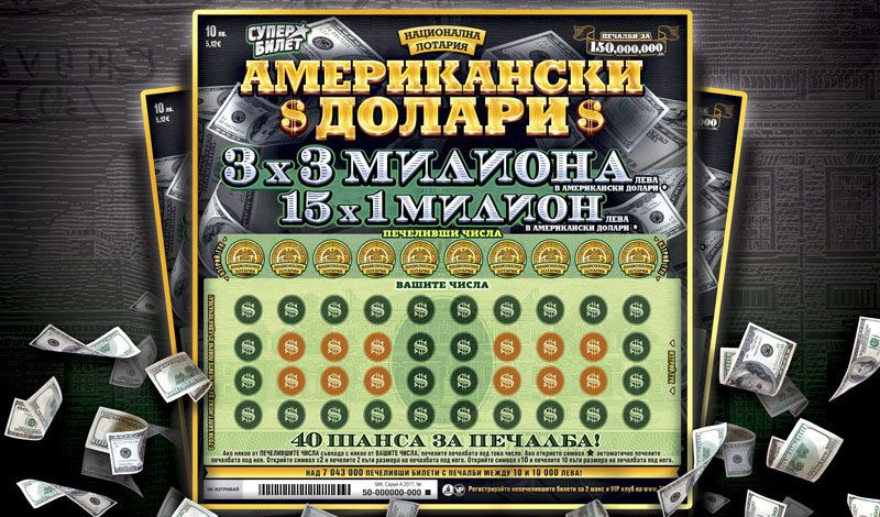 Националната лотария обяви, че пуска нов билет Американски долари“, който предлага рекорден