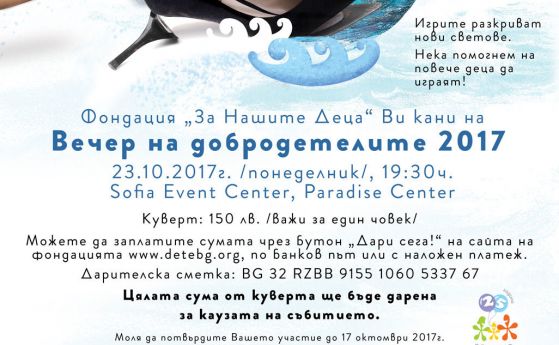 На 23 октомври в Sofia Event Center Paradise Center от