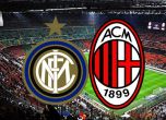 Класиката Интер - Милан и още много футбол